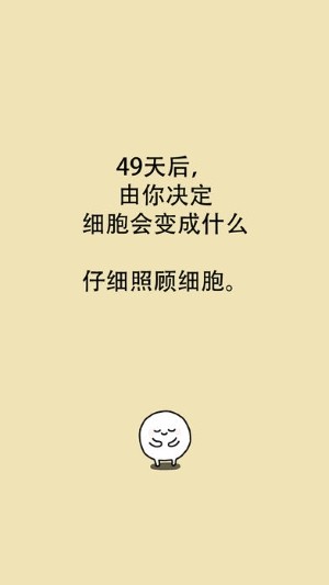 我和細(xì)胞的49天生活 游戲