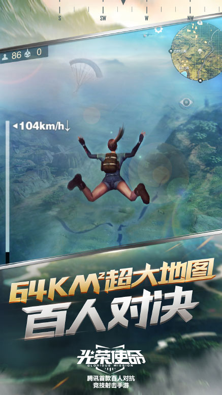 騰訊吃雞手游