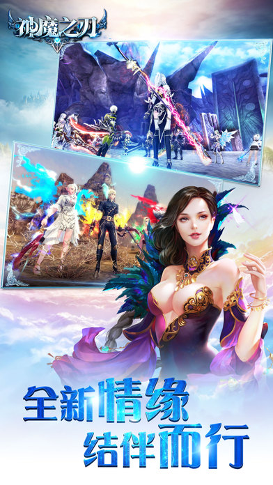 神魔之刃