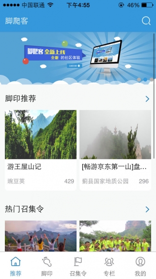 腳爬客