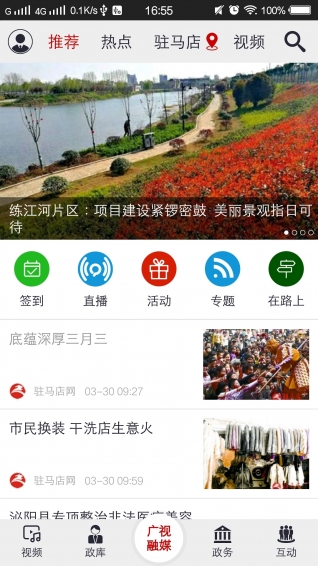 廣視融媒