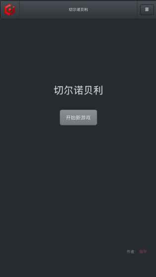 切爾諾貝利