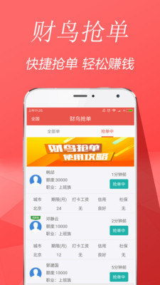財鳥搶單