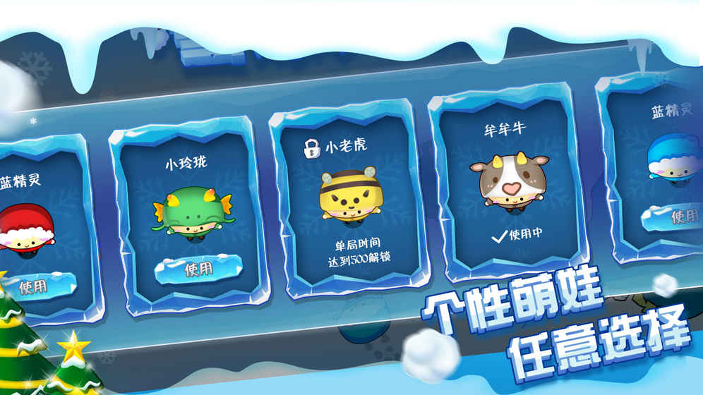 雪球大戰 游戲