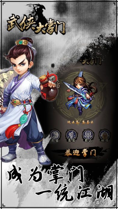 武俠大掌門(mén)