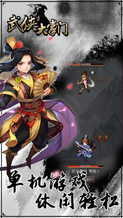 武俠大掌門(mén)