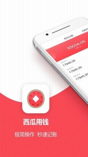 西瓜用錢