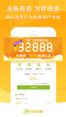 籽微金融