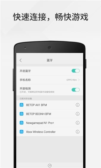 騰訊手柄助手