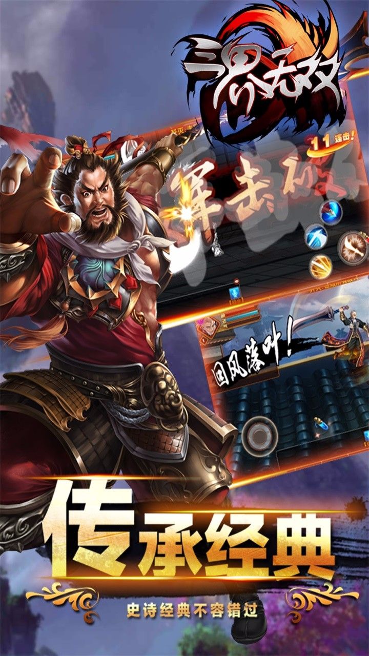 三界無雙