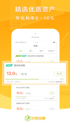 籽微金融
