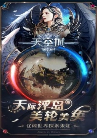 天空城： 浩劫