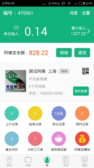 無憂阿姨
