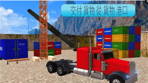 貨車駕駛模擬