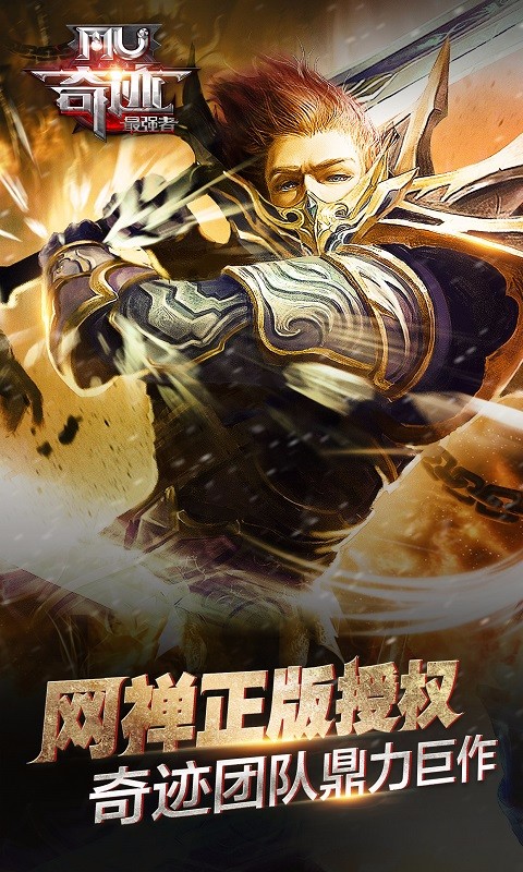 奇跡：最強(qiáng)者 百度版