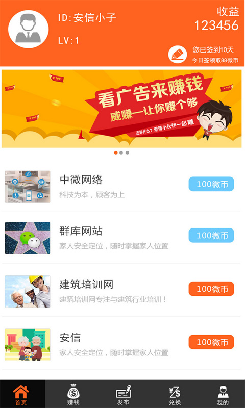 威賺