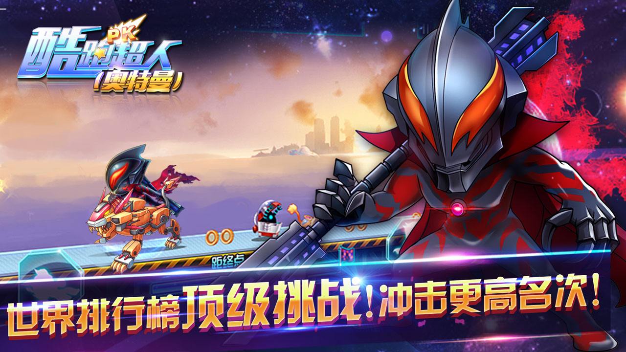 奥特曼酷跑急速超人  九游版
