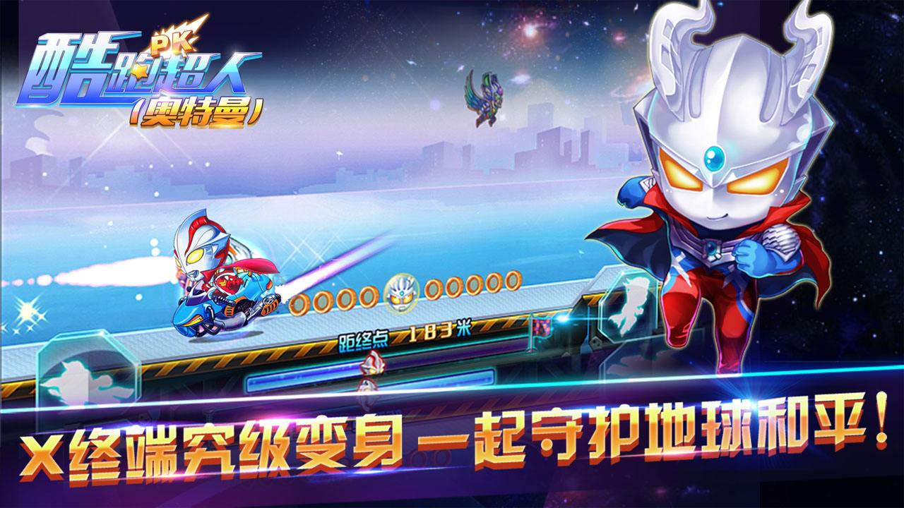 奥特曼酷跑急速超人  九游版