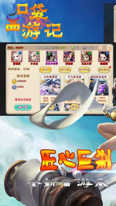 口袋西游记