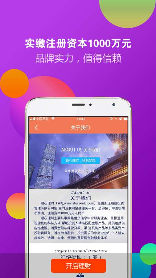 順心理財(cái)