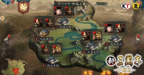 新三國志