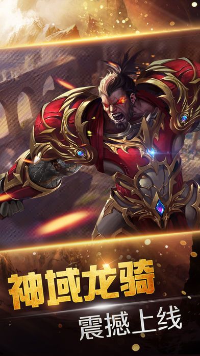 神域龍騎