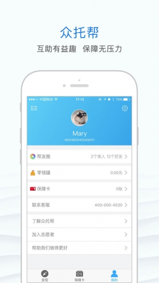 眾托幫