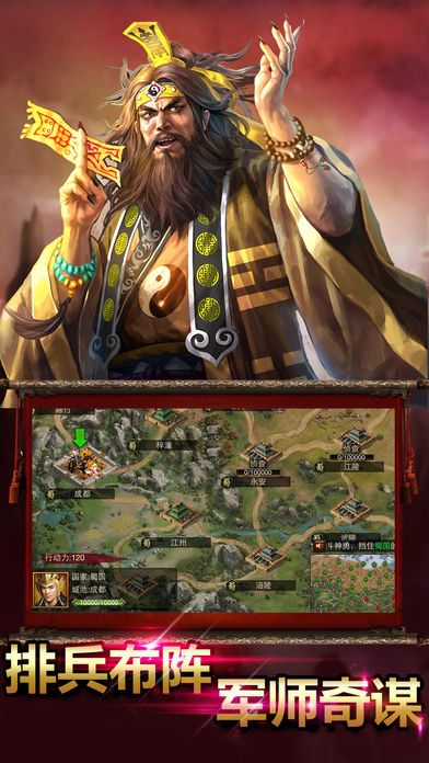 三國(guó)軍師聯(lián)盟