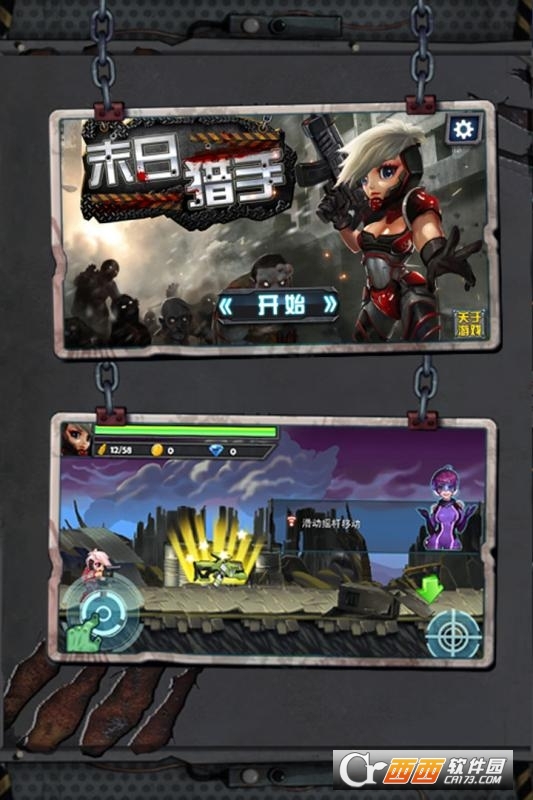 末日猎手  九游版