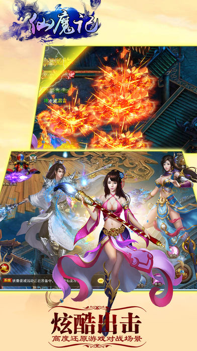 仙魔記