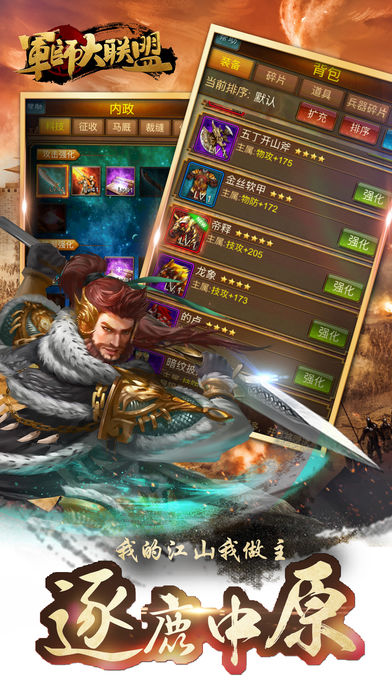 軍師大聯(lián)盟 游戲
