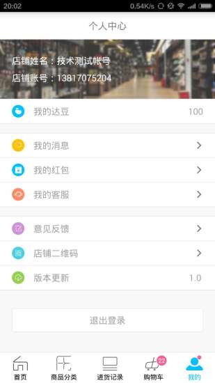 店達(dá)商城