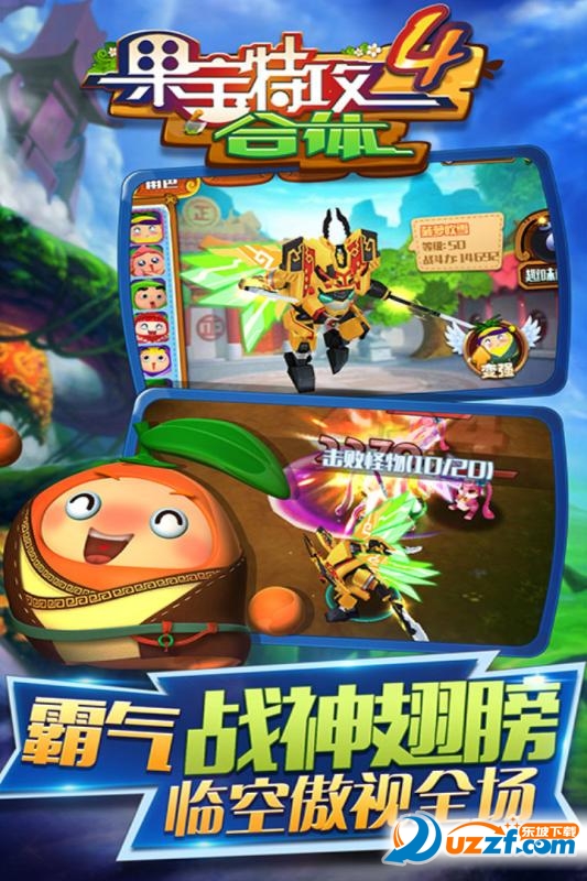 果寶特攻4合體  九游版