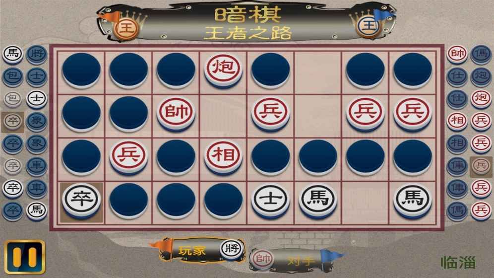 暗棋王者之路