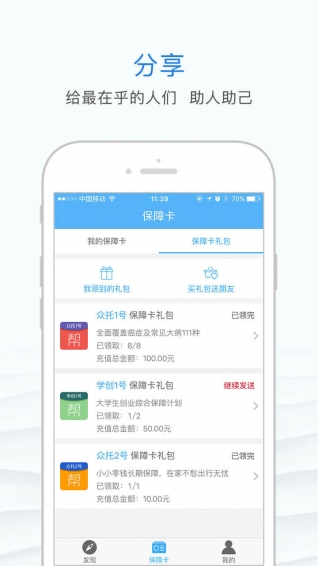 眾托幫
