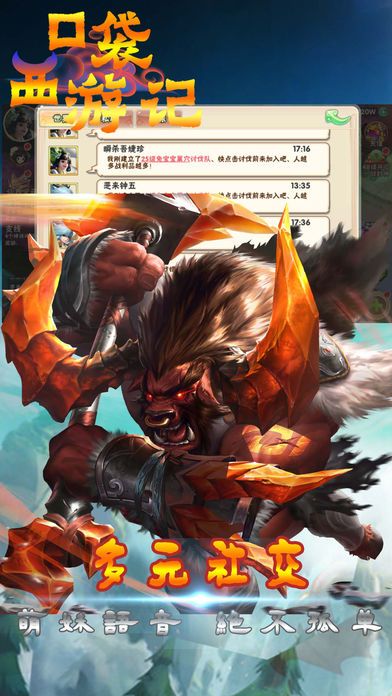 口袋西游记