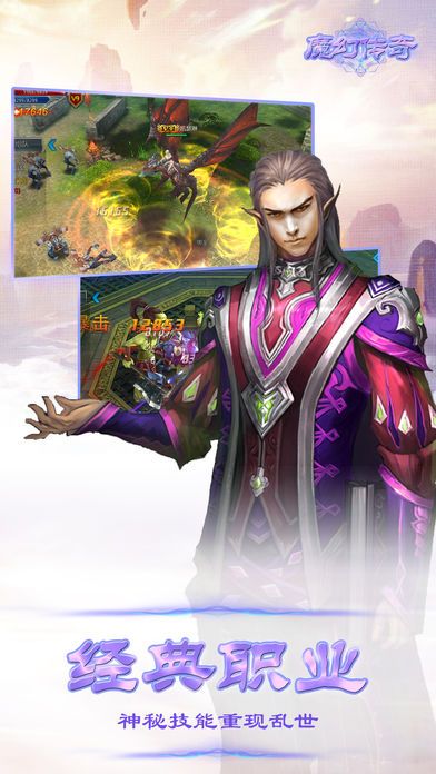 魔幻传奇