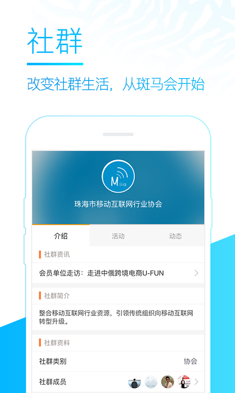 斑馬會