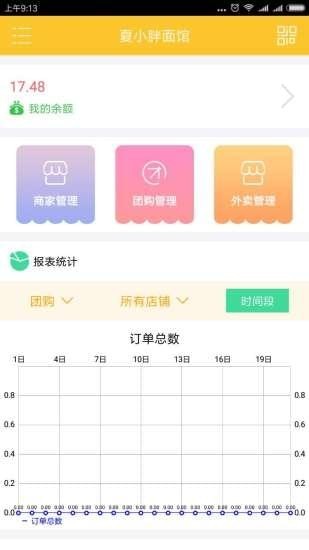 飯小白商家版