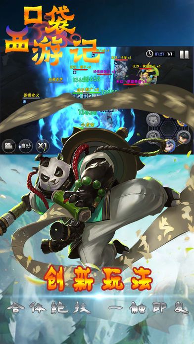 口袋西游记