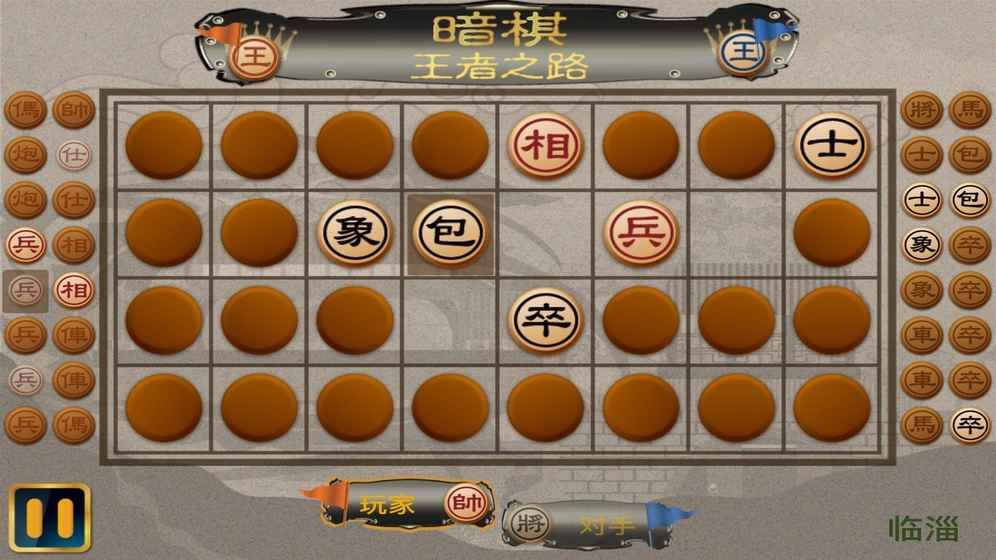 暗棋王者之路