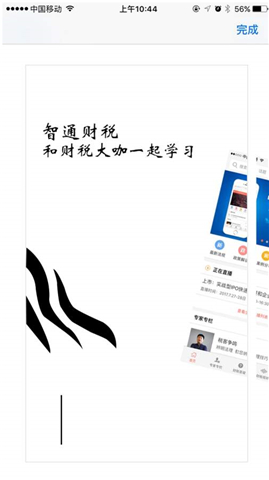 智通財稅