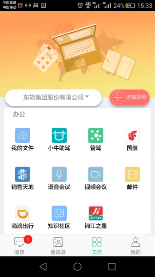 東軟OA