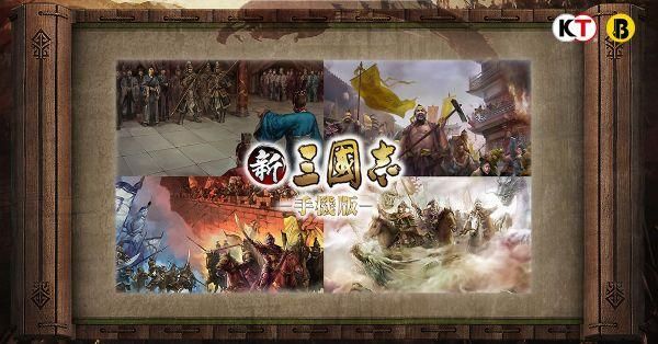 新三國志
