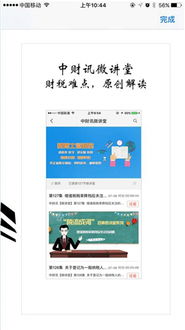 智通財稅