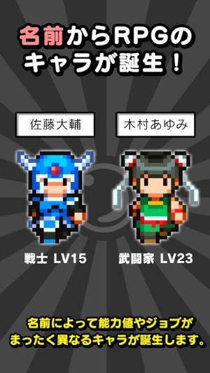 命名RPG言靈勇者 游戲