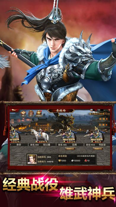 三國(guó)軍師聯(lián)盟