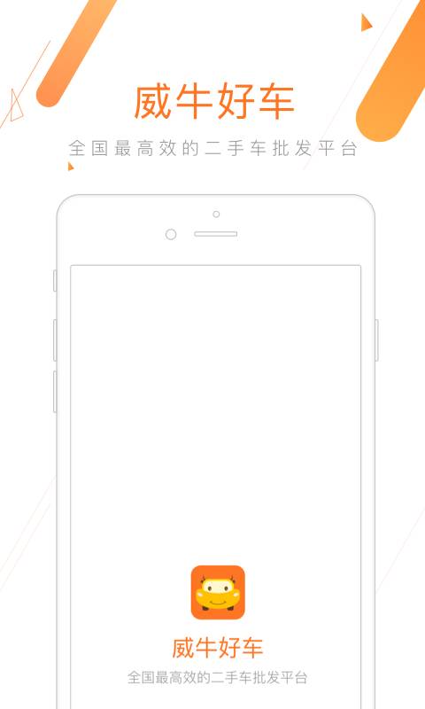 威牛好車