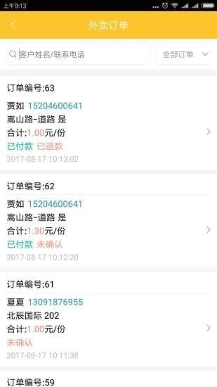 飯小白商家版