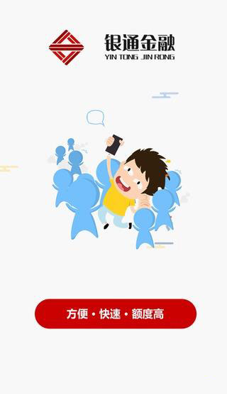 銀通金融